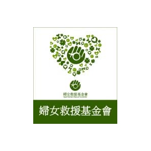 受暴婦女關懷輔導計畫